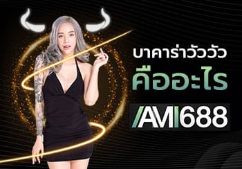 บาคาร่าวัววัว