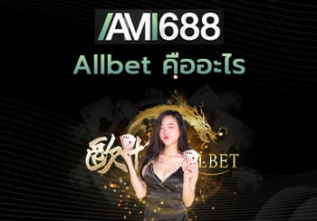 Allbet