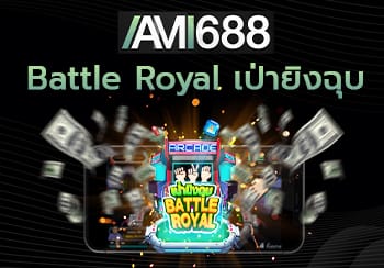 เป่ายิงฉุบ