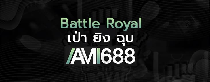 เป่ายิงฉุบ