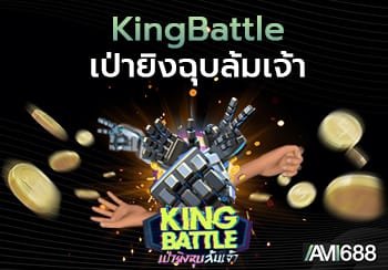 เป่ายิงฉุบ