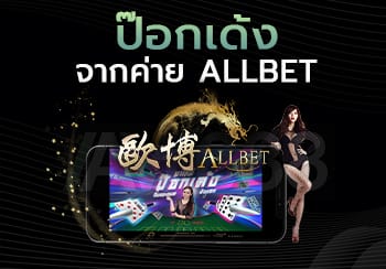 ป๊อกเด้ง