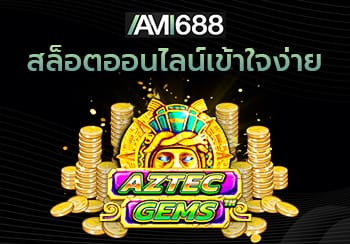 สล็อตออนไลน์