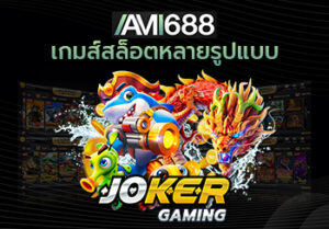 ่Joker Gaming