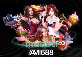 เกมส์ฮิต