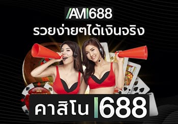 คาสิโน1688