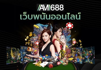 เว็บพนันออนไลน์