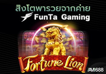 Fortune Lion