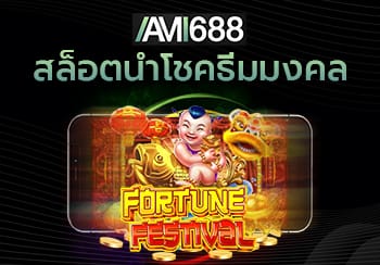 Fortune Festival