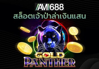 Gold Panther Maxways
